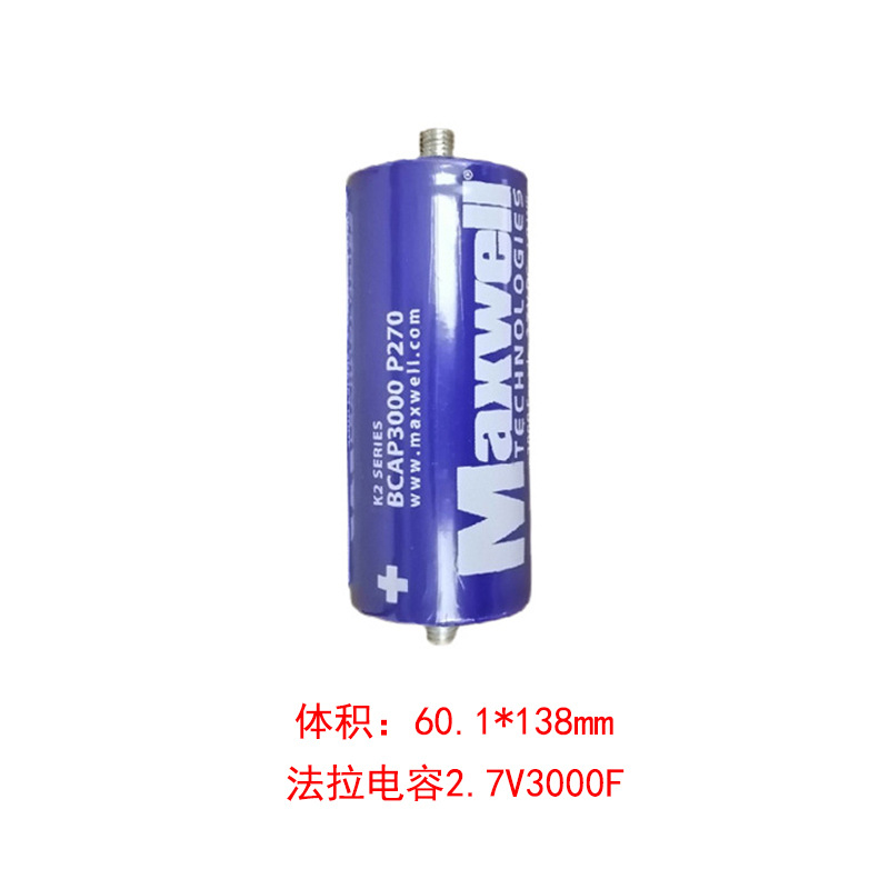 超级法拉汽车电容器2.7V3000F 体积60*138mm 3000F/2.7V串联16V